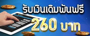 W88-promotions-Account-Safety-150713-TH-small W88 สมัครสมาชิกใหม่ รับฟรี260