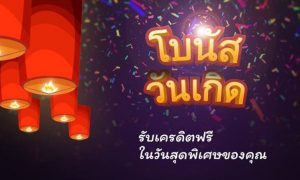 Siam99 โปรโมชั่น 2020