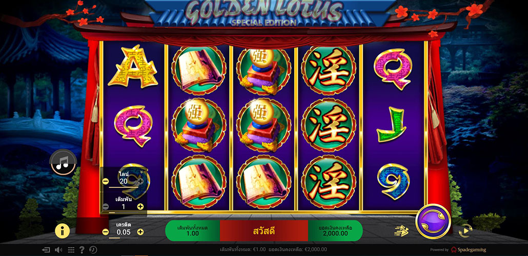7542554 SLOT เกมสล็อตค่าย SG Golden Lotus