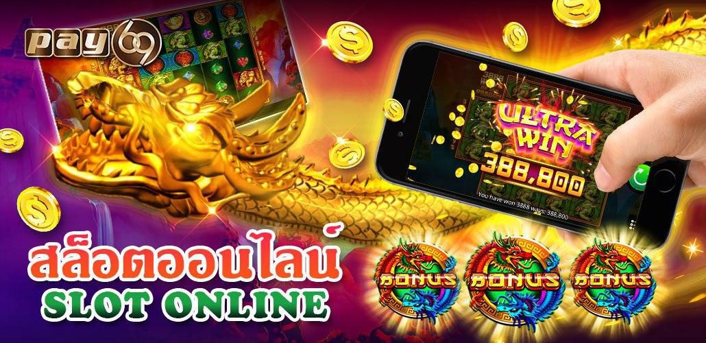 Pay69 เกมสล็อตคืออะไร เล่นยังไง วิธีเล่นสล็อต