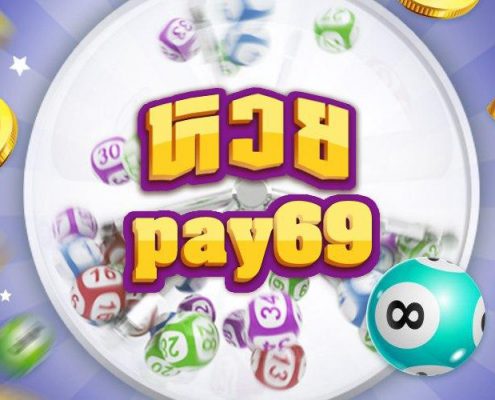 หวย Pay69 เล่นคาสิโนออนไลน์ ถูกหวย