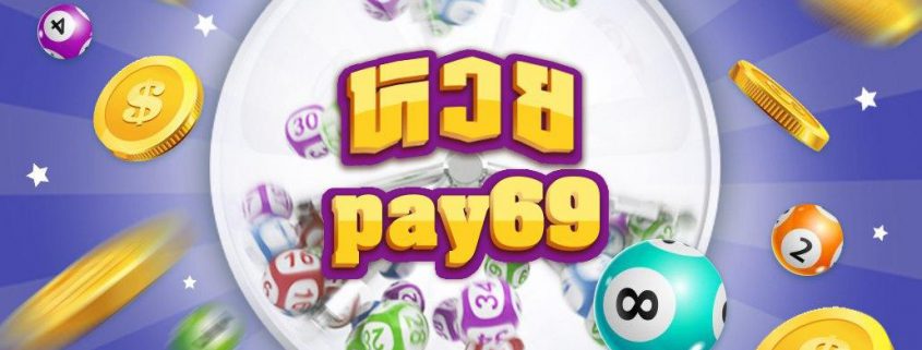 หวย Pay69 เล่นคาสิโนออนไลน์ ถูกหวย