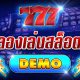 Demo Pay69 ทดลองเล่นสล็อตฟรี