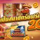 สล็อตออนไลน์ pantip แนะนำค่ายสล็อตแตกง่ายที่สุด