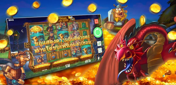 เกมสล็อตฟรีสปิน เล่นGame Slotหมุนฟรี โบนัสเครดิตฟรี