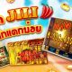 เกมสล็อต JILI ค่ายใหม่แตกหนัก ทดลองเล่นฟรี