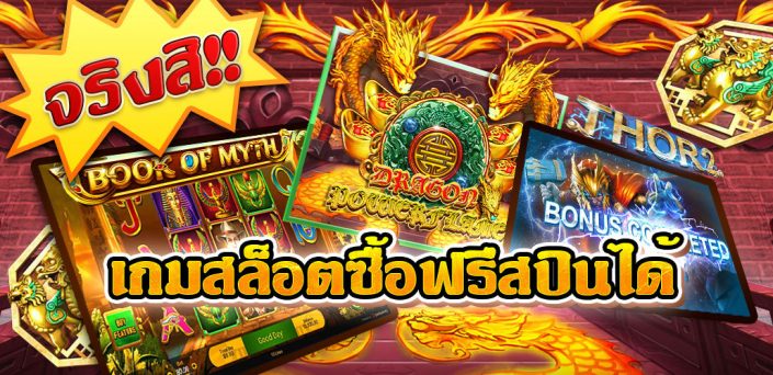 สล็อตซื้อฟรีสปินได้ ทดลองเล่นฟรี ซื้อโบนัสถูก 2020-2021