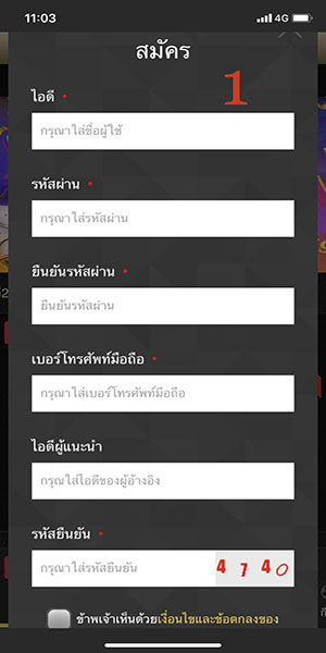 วิธีรับเครดิตฟรี 200 ล่าสุด ขั้นตอนที่ 1