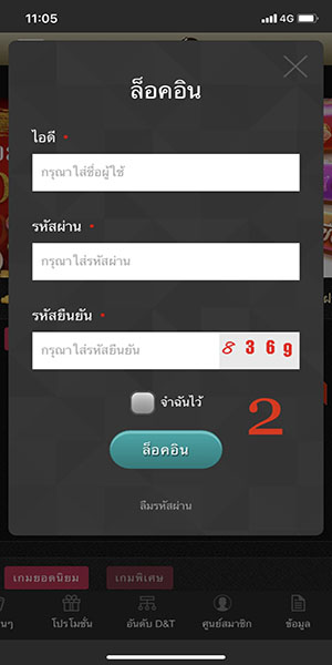 วิธีรับเครดิตฟรี 200 ล่าสุด ขั้นตอนที่ 2
