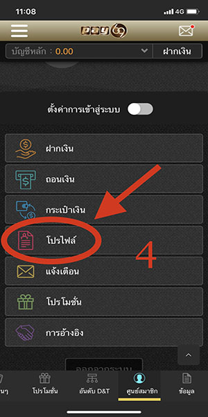 วิธีรับเครดิตฟรี 200 ล่าสุด ขั้นตอนที่ 4