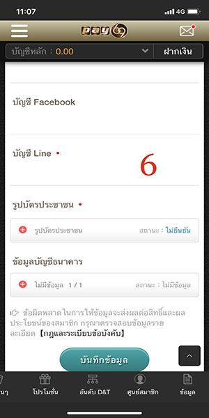 วิธีรับเครดิตฟรี 200 ล่าสุด ขั้นตอนที่ 6