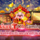 เกมสล็อต KA Gaming สล็อตค่ายใหม่ รัเครดิตฟรี ไม่ต้องฝาก 2021