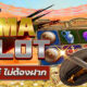 โรม่าสล็อตเครดิตฟรี 100