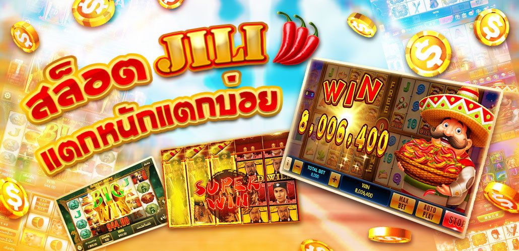 ทดลองเล่นสล็อต ทุกค่ายJili