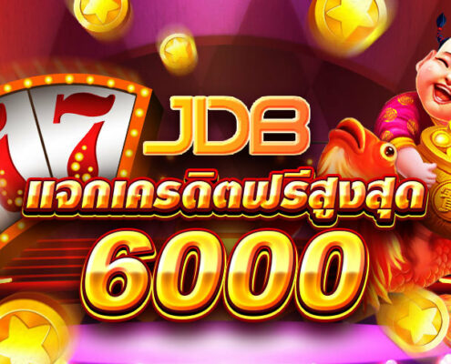 ทดลองเล่นสล็อต ทุกค่าย JDB สล็อต