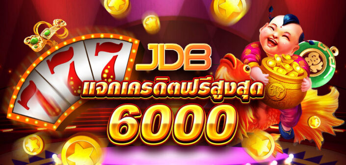 ทดลองเล่นสล็อต ทุกค่าย JDB สล็อต
