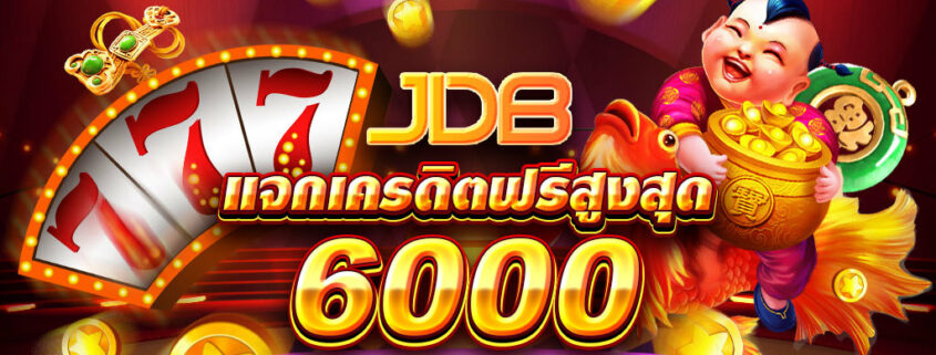 ทดลองเล่นสล็อต ทุกค่าย JDB สล็อต