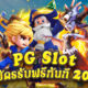 PG Slot