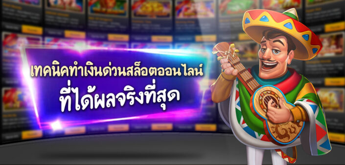เงินด่วน สล็อตเเตกง่าย