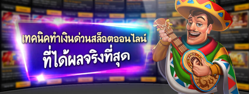 เงินด่วน สล็อตเเตกง่าย