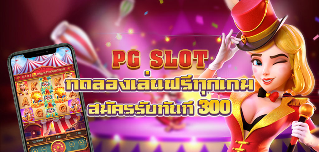 ทางเข้า PG Slot