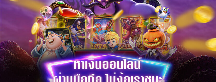 สล็อต PG สล็อตทดลองเล่นฟรี ถอนได้