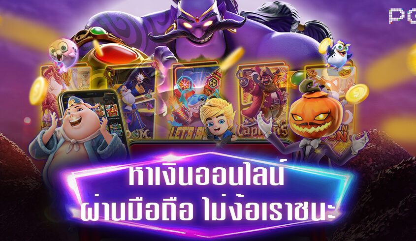 สล็อต PG สล็อตทดลองเล่นฟรี ถอนได้