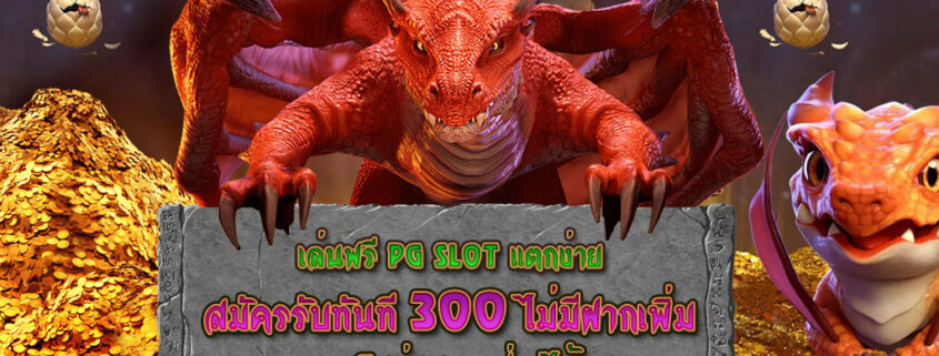 หารายได้เสริมจากมือถือ PG Slot