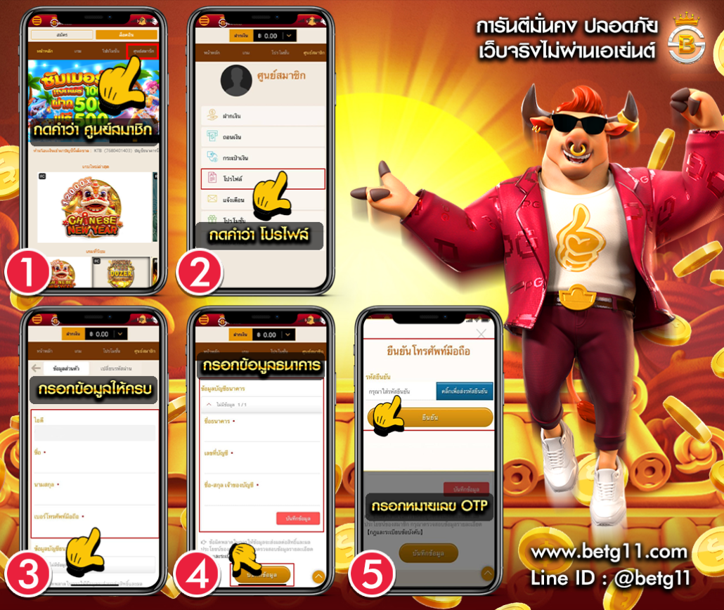 ยืนยันตัวตน BetG11