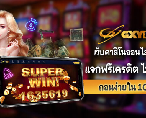 gxy888 ทางเข้า
