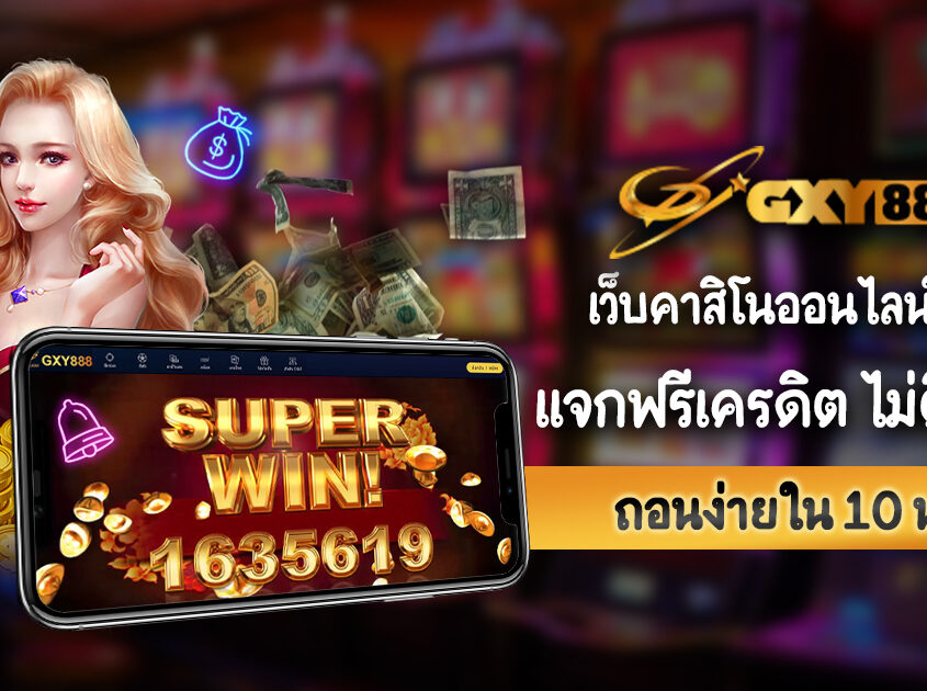 gxy888 ทางเข้า