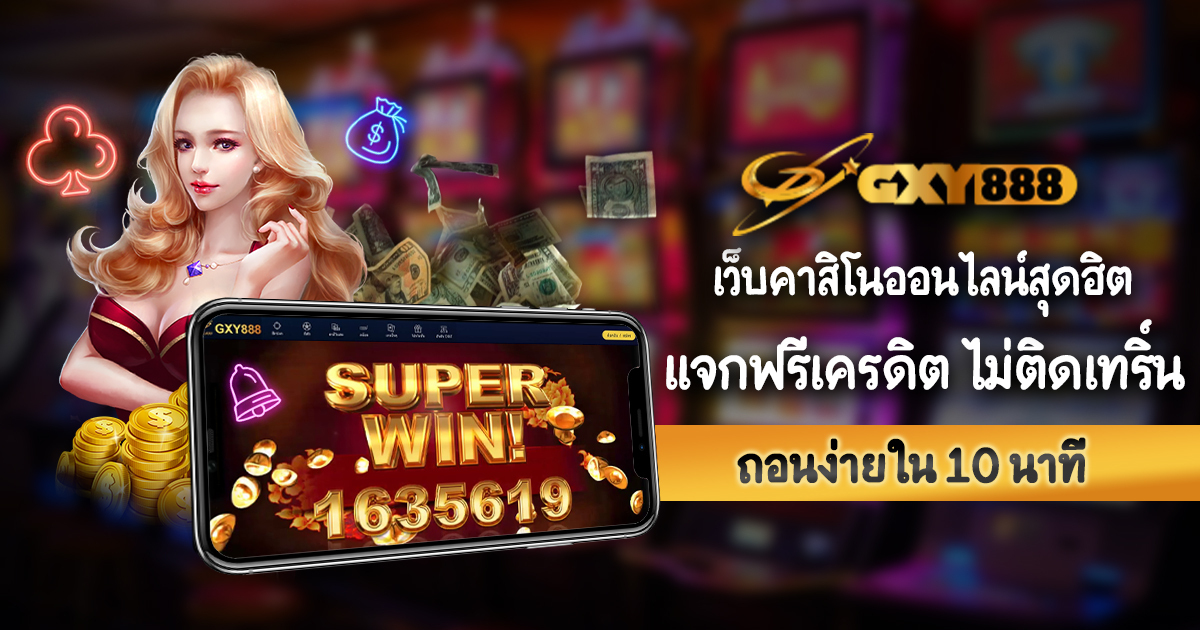 gxy888 ทางเข้า