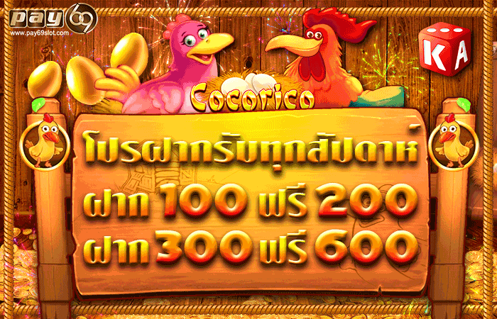 PAY69 สล็อตเครดิตฟรี เครดิตฟรีกดรับเองที่หน้าเว็บ