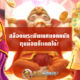 สล็อตพระพิฆเนศ Ganesha Gold