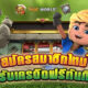 Betg11 เครดิตฟรีกดรับเอง