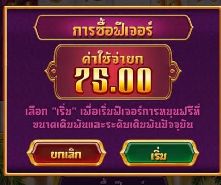 Ganesha ฟรีสปิน PG Slot ซื้อฟรีสปิน เกมสล็อต Ganesha Fortune
