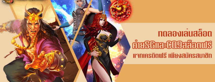สล็อตเครดิตฟรี 20121 ล่าสุด เว็บแจกเครดิตฟรี เพียงสมัครสมาชิก แจกจริง ไม่ต้องแชร์