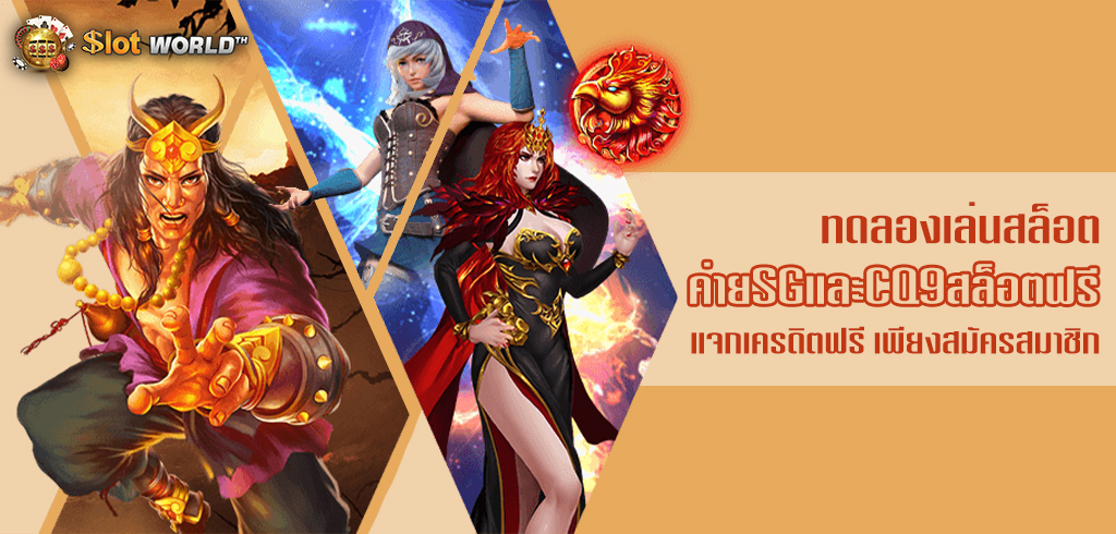 สล็อตเครดิตฟรี 20121 ล่าสุด เว็บแจกเครดิตฟรี เพียงสมัครสมาชิก แจกจริง ไม่ต้องแชร์