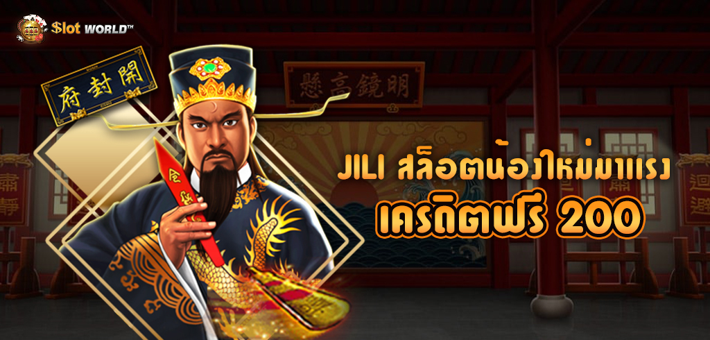 สล็อต JILI ค่ายเกมสล็อตน้องใหม่มาเเรง สมัครับเครดิตฟรี ล่าสุด