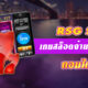 สล็อตรอยัล RSG ค่ายเกมสล็อตมาเเรงน้องใหม่ จ่ายสูงเดิมพันต่ำ ถอนได้จริง