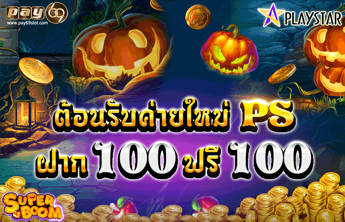 เครดิตฟรี