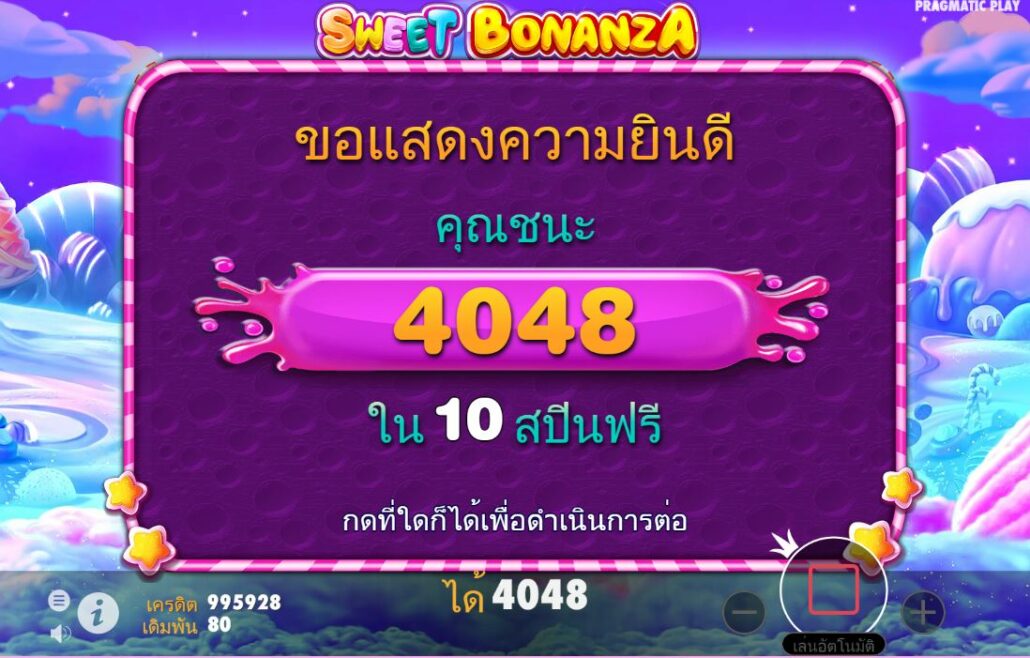 เกมสล็อต Sweet Bonanza สล็อตแคนดี้ได้เงินง่ายมาก