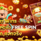 ทดลองซื้อฟรีสปิน PG เกมดัง Caishen Wins เทพเจ้าให้โชค !