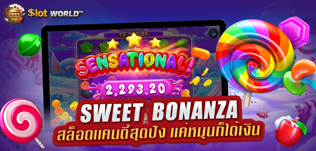 ห้ามพลาดสล็อตแคนดี้สุดคิ้วท์เเค่กดสปินหมุนปิ้วๆก็ได้เงิน ！
