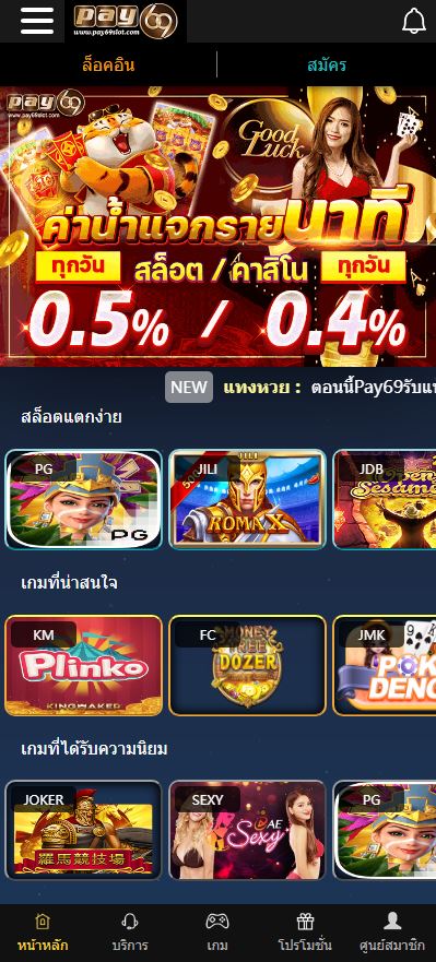PAY69 สล็อตเว็บตรง ไม่ผ่านเอเย่นต์