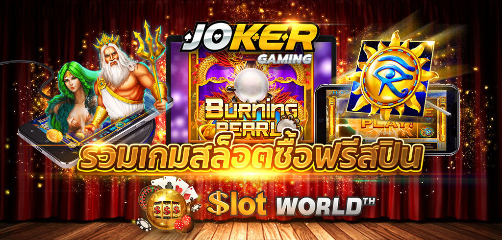 JOKER SLOT รวมเกมสล็อตซื้อฟรีสปิน