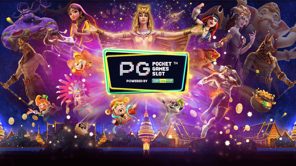 ค่ายสล็อตเล่นฟรี PG