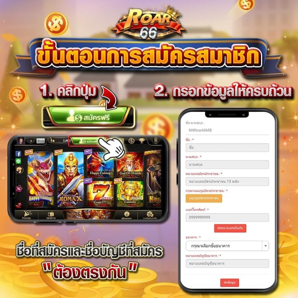สมัคร ROAR66 เครดิตฟรี