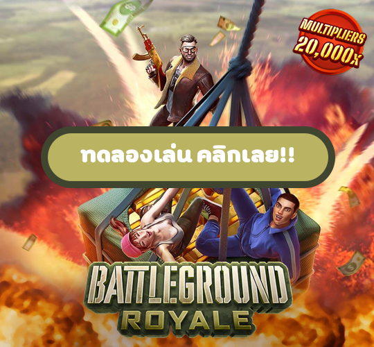 สล็อต Battleground Royale