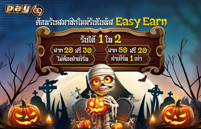 PAY69 เครดิตฟรี